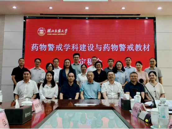 聚力打造精品教材 共筑药物警戒新篇——《药物警戒》教材定稿会在开云电竞官方网站入口成功召开