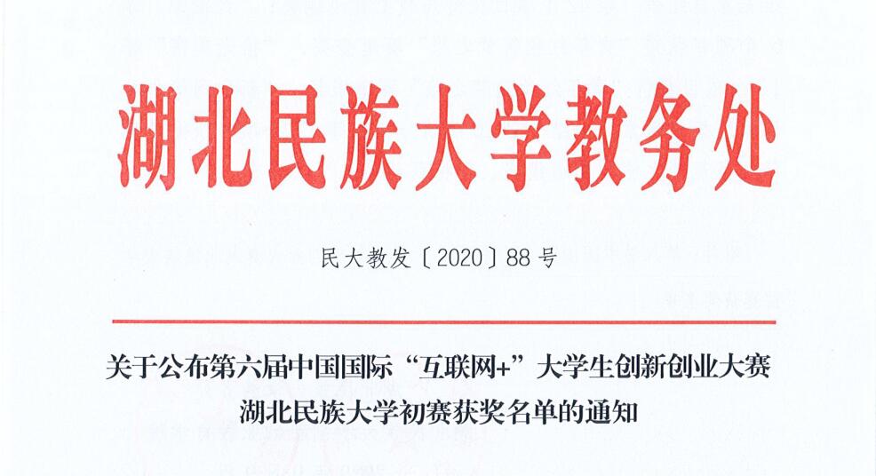 第六届中国国际“互联网+”大学生创新创业大赛开云电竞官方网站入口初赛圆满落幕